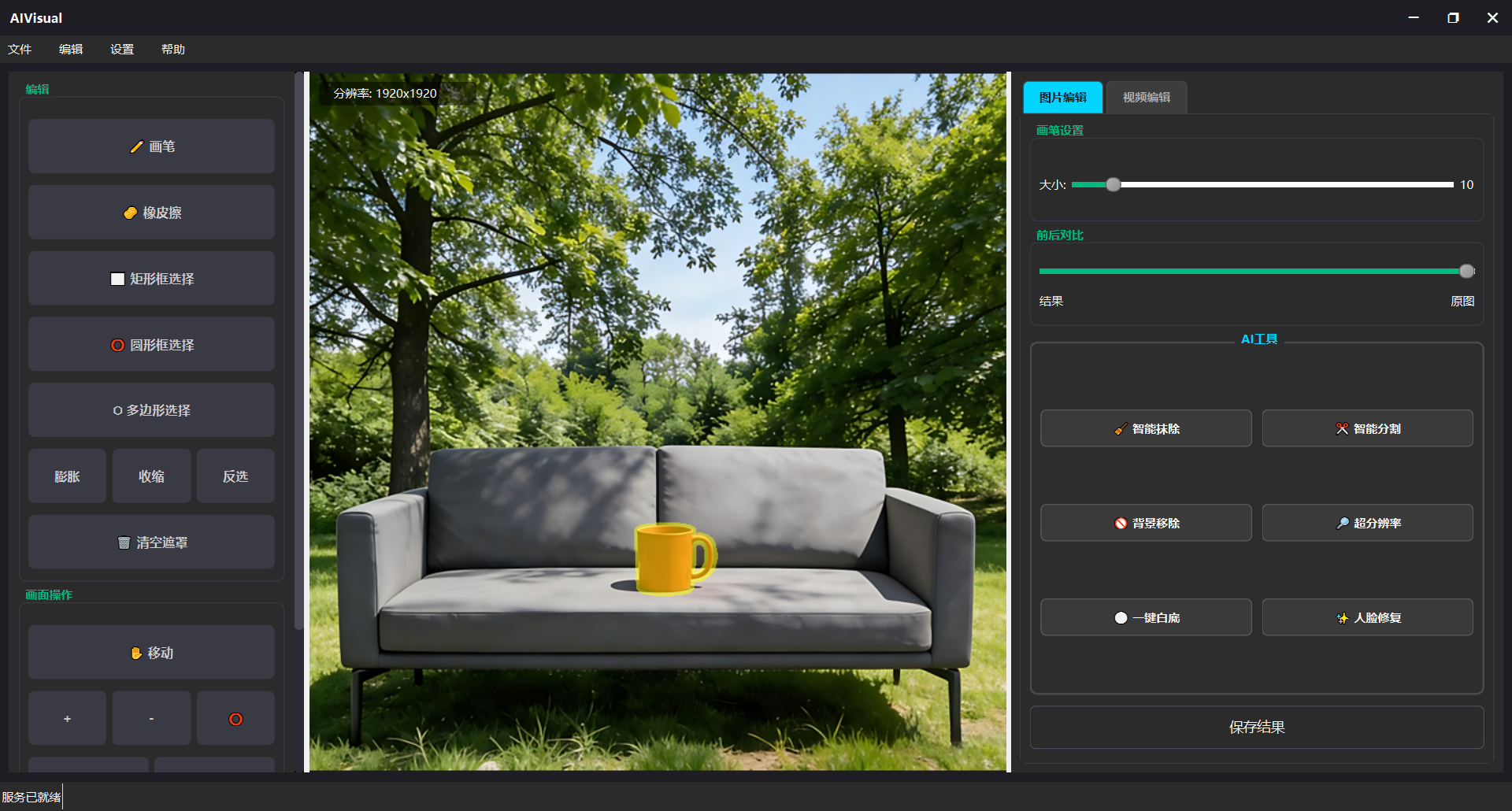 交互式分割效果