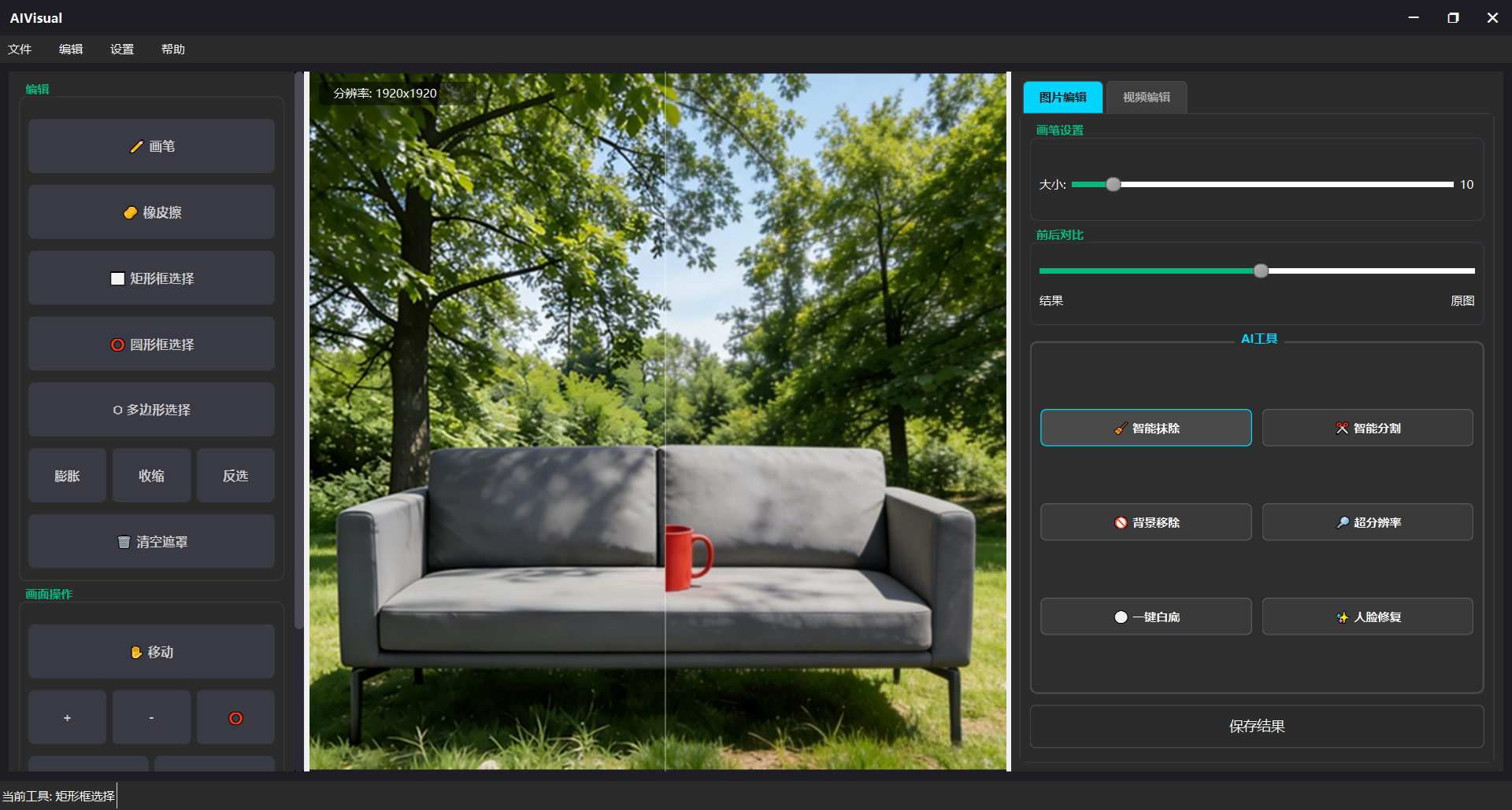 智能擦除效果对比